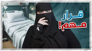 الدكتور ومرض البطين الأيسر 