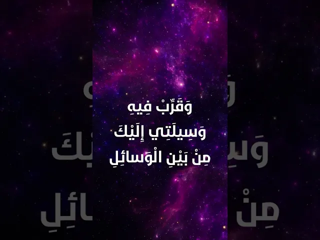 ⁣دعاء اليوم الثّامن والعشرين  من شهر رمضان