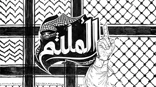 ال م  ل  ث   م                 الأداء الملحمي      دندنها
