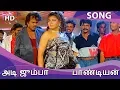 Download Lagu Adi Jumba HD Song - Pandiyan
