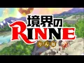 境界のRINNE op1 桜花爛漫 【高画質】