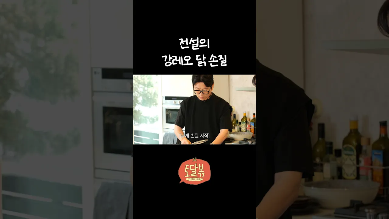 강레오 재료 손질 클라스
