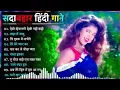 Download Lagu  90’S Old Hindi Songs💘90s Love Song🥰 Udit Narayan, Alka Yagnik, Kumar Sanu songs Hindi Jukebox songs