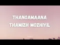 Kondattam LYRICS |Thudarum | Mohanlal, Shobana, Jakes Bejoy, Tharun Moorthy, MRenjith | MG SREEKUMAR