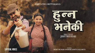 hunna bhaneki shakti kumar godar u0026 asmita dallakoti new nepali lok song 2083 2026