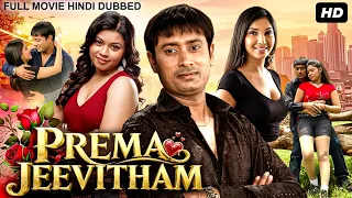 PREMA JEEVITHAM - Hindi Dubbed Full Movie | M.D. Muthu, Jennifer | South Action Romantic Movie