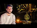 Lagu سورة الاسراء كاملة_القارئ  اسلام صبحي_تلاوة خاشعة|Surah Al Israe by Islam Sobhi
