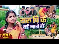 दारू पिके बडी मारो हो | Ft. #khushishorts  #akshayraj #Khortha Video Song 2024 | #jhumar