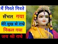 Download Lagu Radha Krishna shayari status best shayari राधा कृष्ण
