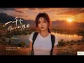完整版——张学友《一千个伤心的理由》空灵女声版翻唱，柯唯Chole（Cover 张学友）空灵女声版 深情翻唱。【动态歌词lyrics】#歌曲改编 #治愈女声 #空灵女声 #翻唱cover #经典老歌