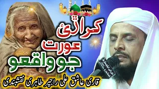 new sindhi bayan hik korrari jo waqiyo sain ashiq ali rajpar tahiri naqshbandi 2023