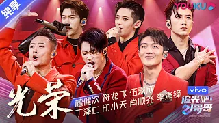  shine super brothers 2020 youku