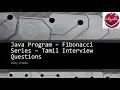 Fibonacci Series - Java Programming in Tamil