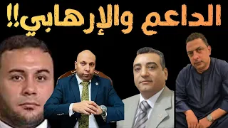 د هاني سامح يكشف المستور ودمرداش يوضح الأمور وقناوي يحرج الجميع ومهران محتاج قبلة الحياة 
