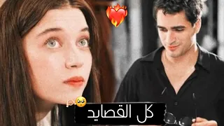 فريد وسيران      كل القصايد   مروان خوري                    مسلسل طائر الرفراف      دندنها