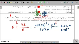 اختبار نهائي فيزياء ثالث ثانوي مسارات الفصل الدراسي الثاني 1445 