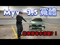 Download Lagu 國產 Myvi 3.5 代寬體，排氣管有 GTR 水滾聲？！| 青菜汽車評論第456集 QCCS