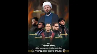 الان مباشرة من البصرة حسينية المصطفى اليوم الثاني 