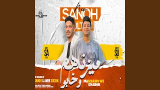 ميزناهم دندنها