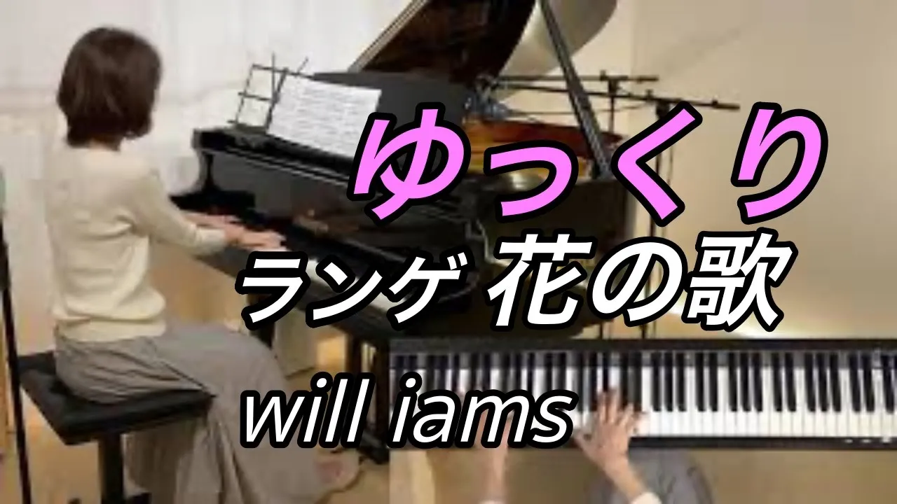 花の歌 ランゲ ゆっくり動画 ペダル付き Lange Blumenlied Op 39 Musian