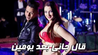 حماده الاسمر بشكل جديد آل قال جاني بعد يومين 