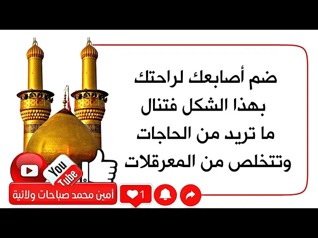 ضم أصابعك بهذا الشكل وتنال ما تريد من الحاجات وتتخلص من المعرقلات