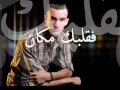 Zouhair Bahaoui 2015   Ma3raftinich   زهير بهاوي   معرفتينيش