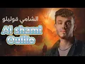 Al Shami -  Keefo - Oulilo [official music]  (2025)/ الشامي  كيفو ـ قوليلو