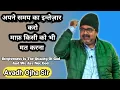 Download Lagu अपने समय का इन्तेज़ार करो, माफ़ किसी को भी मत करो😲\\\\Ojha Sir Motivation\\\\Avadh Ojha Sir