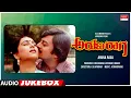 Lagu Aruna Raaga Kannada Movie Songs Audio Jukebox | Anant Nag, Geetha | Kannada Old Hit Songs