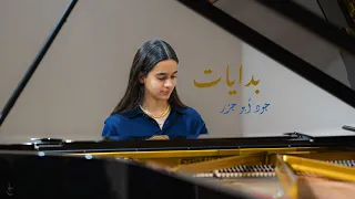 Joud Abu Jazar - Bedayat | جود أبو جزر- بدايات