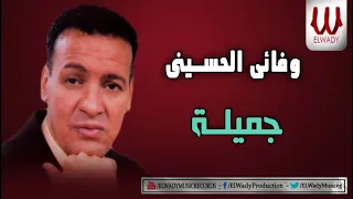                              وفائي الحسيني   جميله دندنها