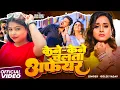 Lagu #VIDEO | केने केने चलता अफेयर | #Goldi Yadav | Ft. #Pooja, #Vikash | Chalata Affair | Bhojpuri Song