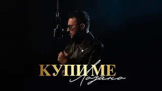 Lozano  - Kupi Me (2026)
