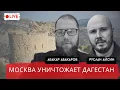 Download Lagu ВОССТАВШИЙ ДАГЕСТАН / АБАКАРОВ / АЙСИН / POISTINE / @Utro_Dagestan