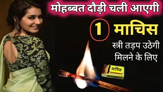  1 ladki patane ka totka vashikaran mantra