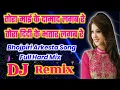 Lagu Tora Mai K Damad Lagab Re / New Nonstop Bhojpuri Dj Song   Dj Song New 2026 Dj Song Nepali 