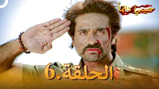 حبيبي دائما الحلقة 6 