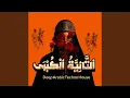 Lagu اخفى الهوا