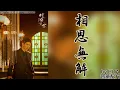 Download Lagu 網劇《鎖愛三生 Circle Of Love》OST插曲『相思無解 Unresolved Missing』by HITA/音藥配方 lyrics動態歌詞\u0026English subtitles
