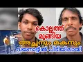Download Lagu കടയ്ക്കലിൽ മുങ്ങിയ പ്രതികൾ വയനാട്ടിൽ പിടിയിലായി.. 