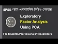 SPSS Bangla Tutorial Exploratory Factor Analysis Using PCA
