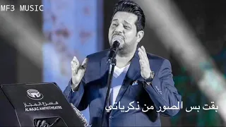 بدون عيونكم شلي بحياتي حاتم العراقي حالات واتس أب وفيسبوك 