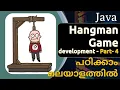 Hangman - Game Development