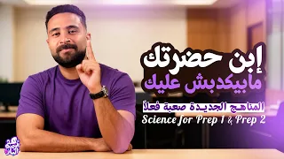 Science Prep 1 First Year Of Middle School 2026 Your Son Is Not Lying To You Science Prep 2 S 