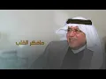 قصيدة || اهون نهاية || كلمات خالد بن سعود الكبير
