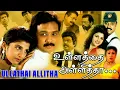 Download Lagu I Love You Love You  Ullathai Allitha   Sirpy  High Quality Song