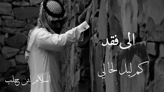 اجمل حالات وتس اب شيلات  الى فقد له شخص غالي   راح ورحل   شيله حزينه دندنها