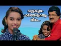 Download Lagu അമൃതവർഷിണി പാടിയ ചന്ദ്രകളഭം ചാർത്തിയുറങ്ങും തീരം.... @amruthavarshini.fc.