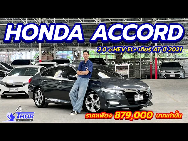 HONDA ACCORD 2.0 e:HEV EL+ ปี 2021